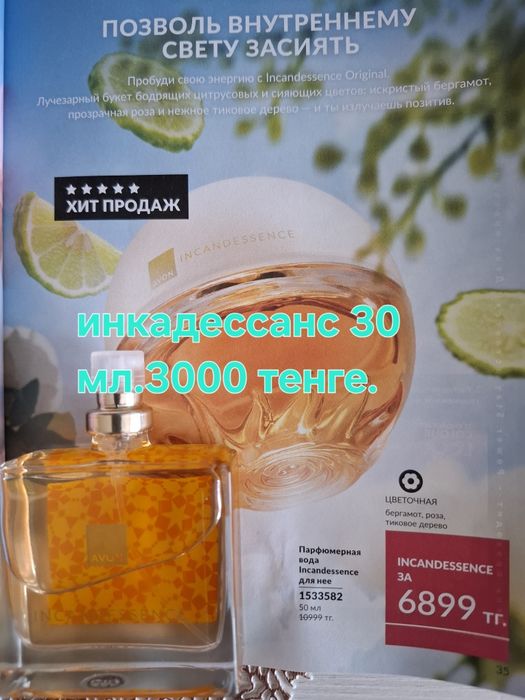 Продам парфюм Avon