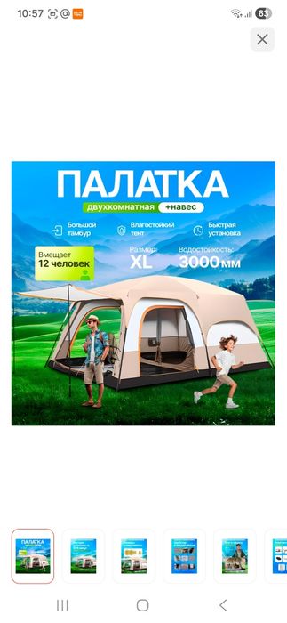 Палатка для кемпинга