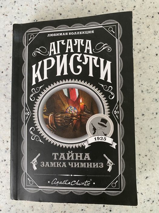 книга Агаты Кристи