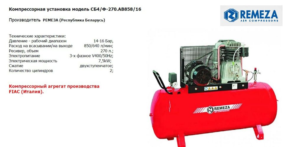 Компрессор высокого давления 16 бар(атмосфер). Можно до 24 бар.