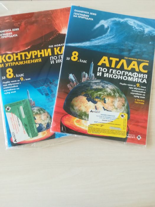 Атласи, контурни карти и помагала по История и География-Нова програма
