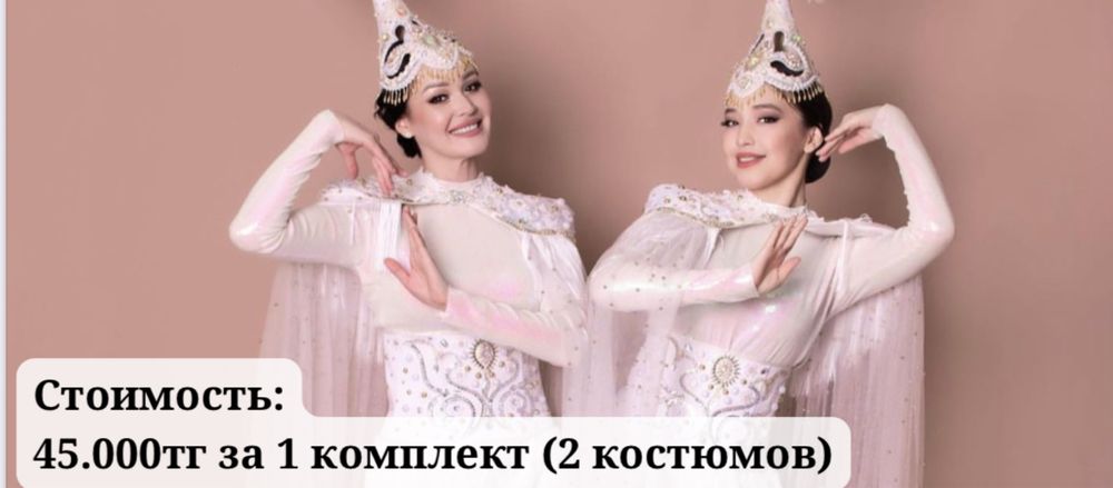 Продаем нац и танцевальеые костюмы