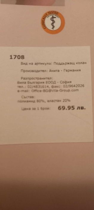 Поддържащ колан за бременни Anita