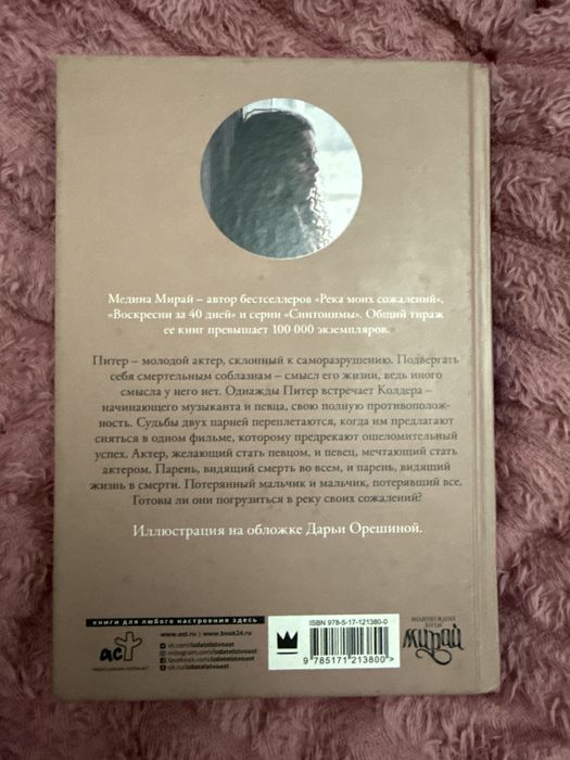 книга от Медины Мирай