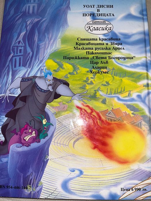 Херкулес -Егмонт 1997г