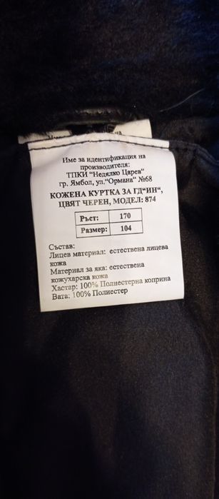 Мъжко кожено яке