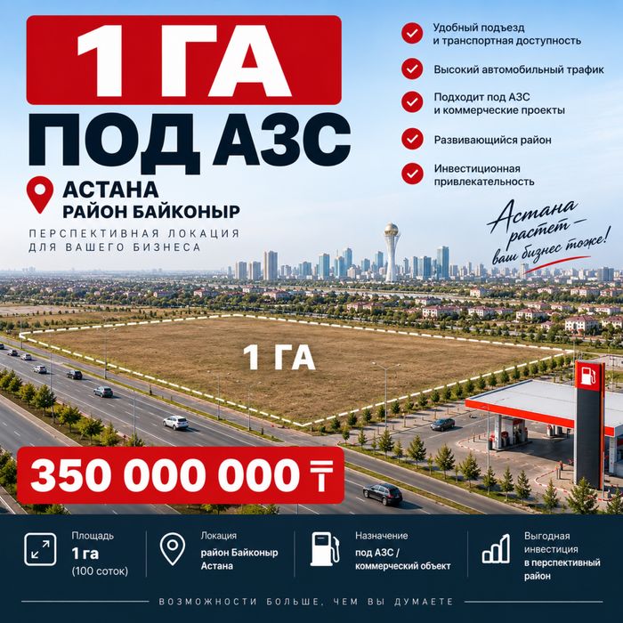 Участок под АЗС