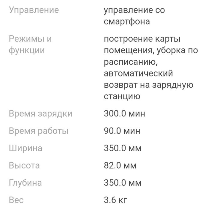 Робот-пылесос Xiaomi (год пользования)