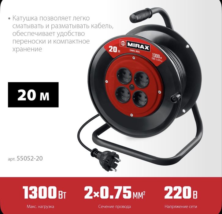 Удлинитель на катушке MIRAX ПВС 2х0.75 20м 1300Вт