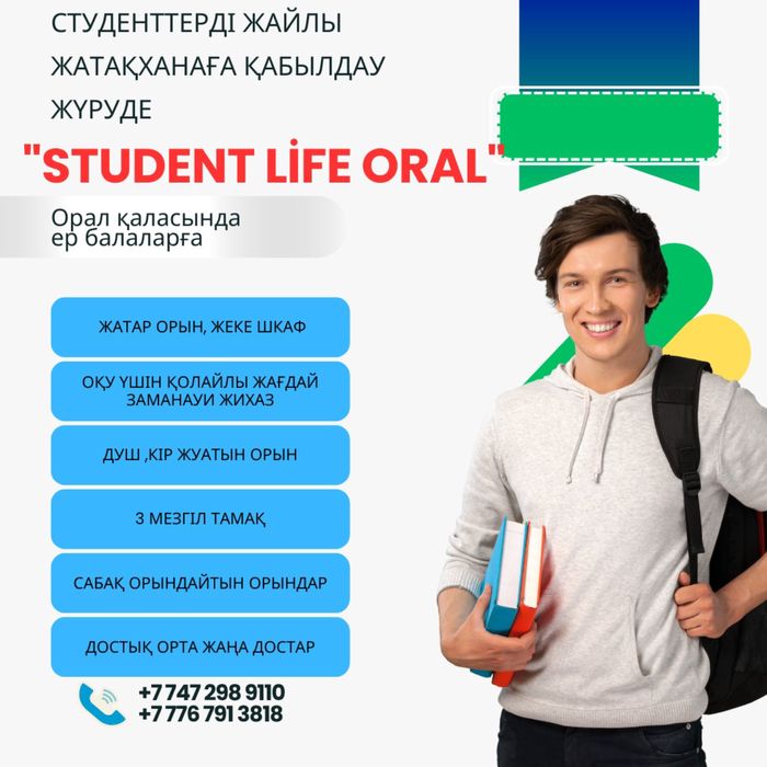 Жатақхана, общежитие