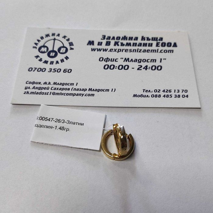 Златни обеци 1.48гр.