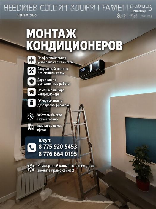 Монтаж кондиционеров