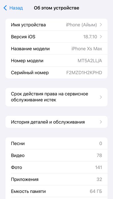 Продаю Айфон Xs max 64 ГБ