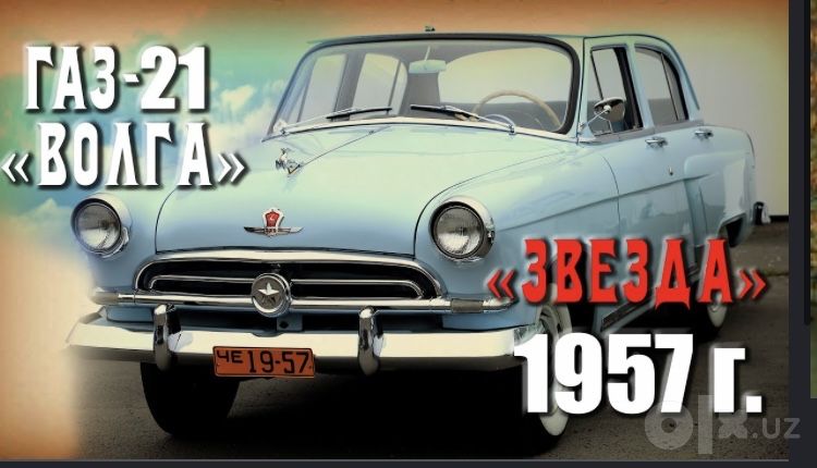 Волга звеза м21 редкий изинпляра  (звездамаршла).