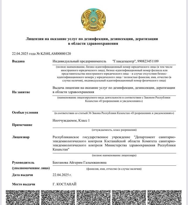 Уничтожение насекомых