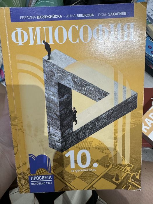 Учебници за 10-и клас