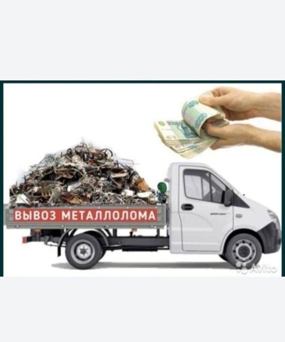 Принимаем металлалом