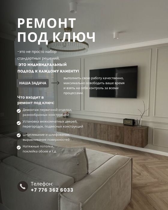 Ремонт под ключ через договор под срок
