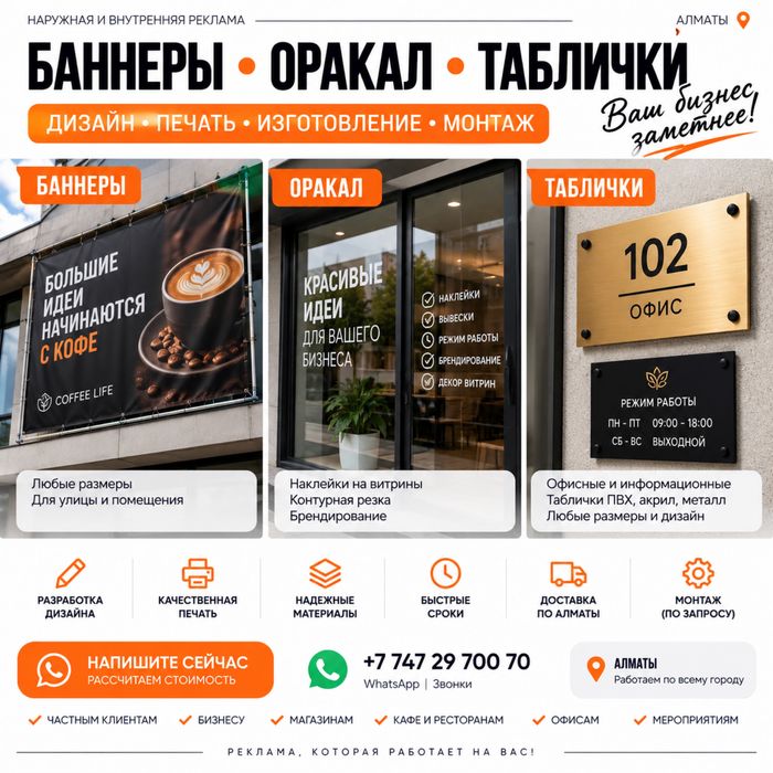 ИЗГОТОВЛЕНИЕ и ПЕЧАТЬ Баннеров,Оракала,Табличек
