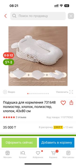 Продам подушку комфортер