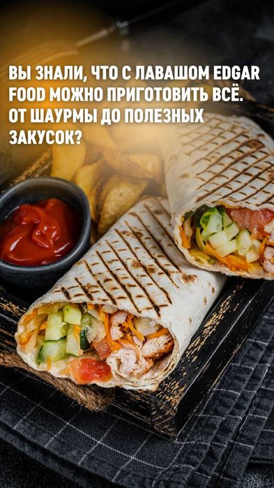 Лаваш для донера
