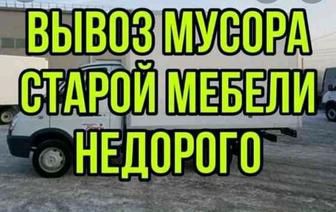 Вывоз мусора хлама