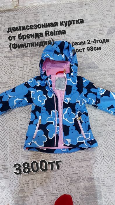 Демисезонная легкая качественная куртка для девочки  бренда Reima Финл