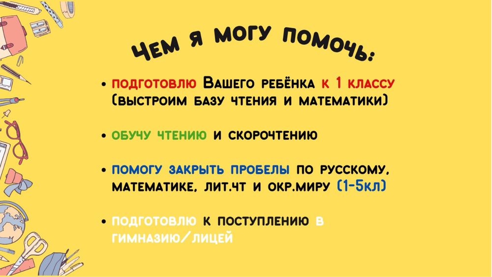 Репетитор начальных классов (0-4кл)