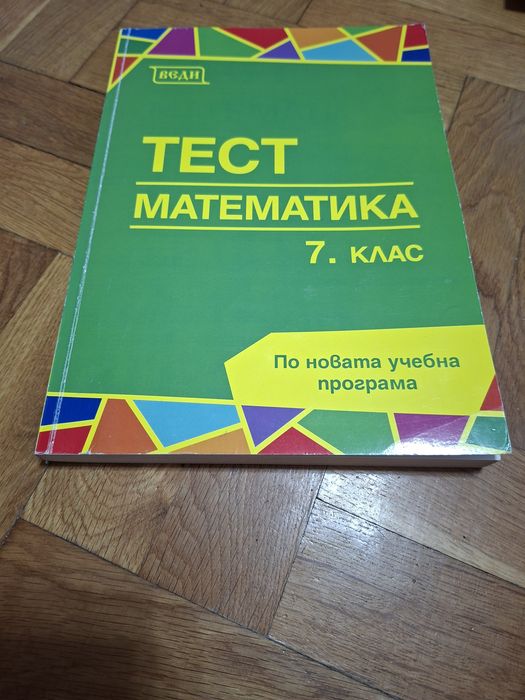 Тест математика 7клас