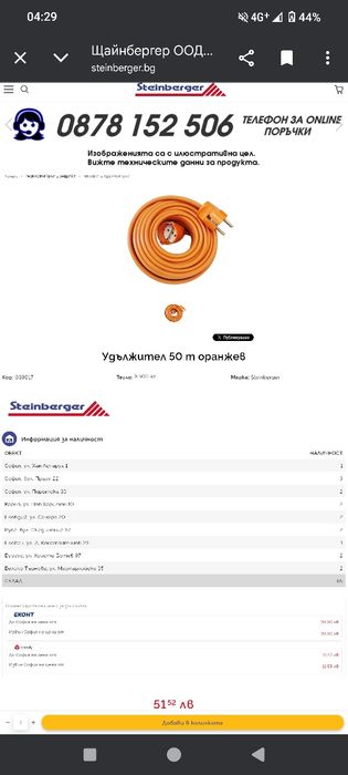 Удължител кабел 50 метра