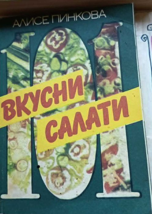 Ретро готварски книги / Соц кулинария (Може и поотделно)