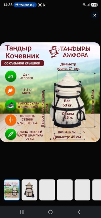 Тандыр переносной Кочевник