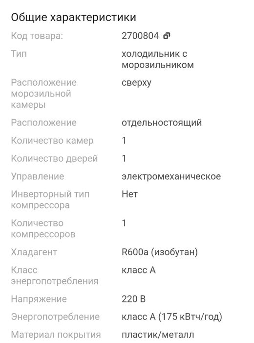 Холодильник бирюса