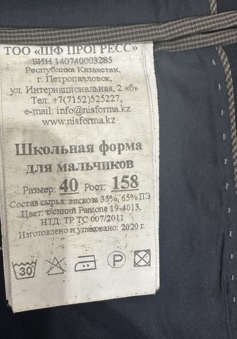 Школьная форма для мальчиков НИШ