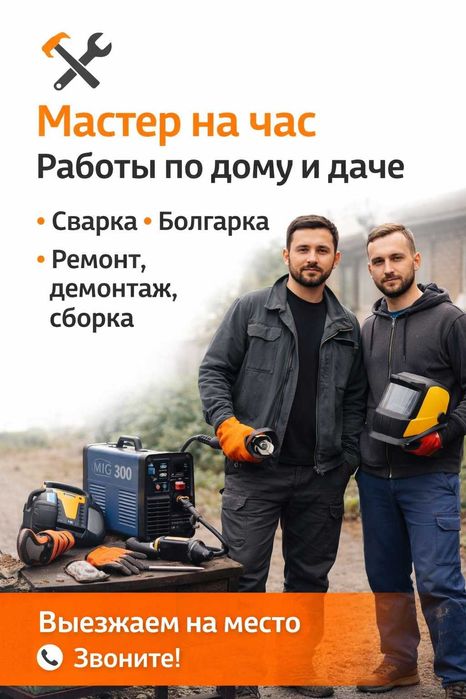 Работы по дому и даче