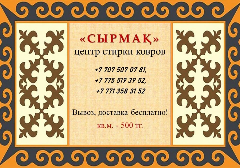 Стирка ковров и дорожек