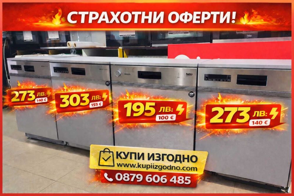 BEKO съдомиялна 60см