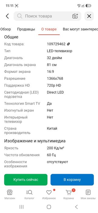 Продам Телевизор