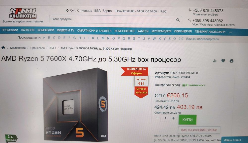 Чисто НОВ-Ryzen 5 7600X-с Гаранция ,фабрично запечатан