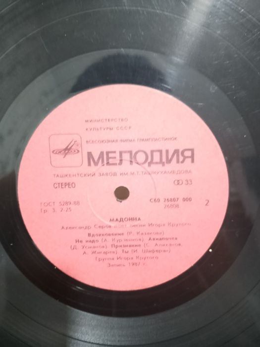 Продам пластинка