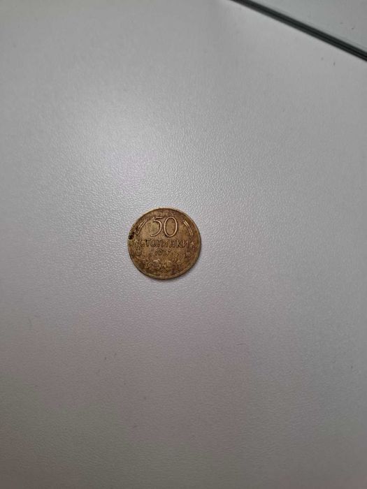 50 стотинки 1937 г с обърнат герб