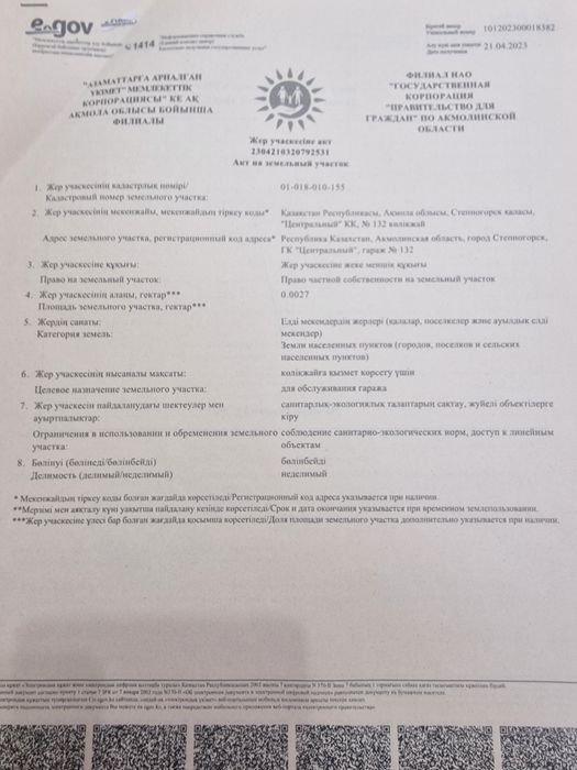 Гараж Центральный