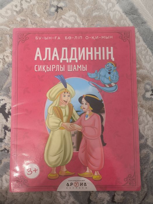Книга для детей, поучительная
