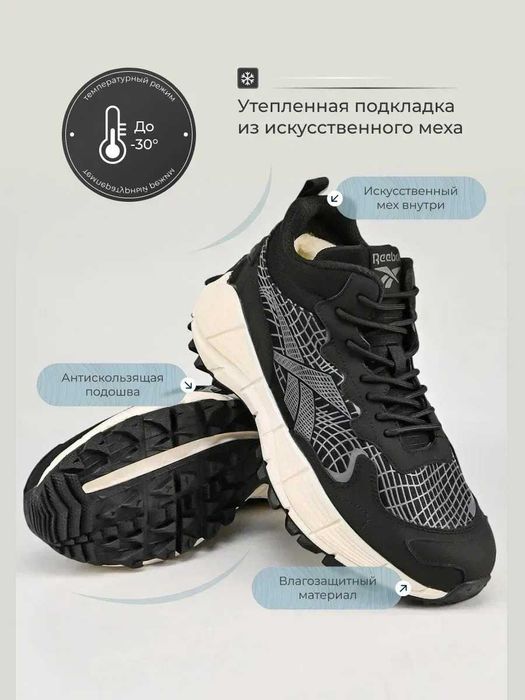 Кроссовки Reebok зимние