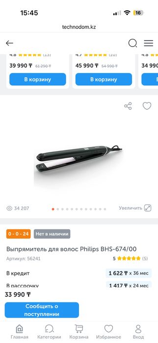 Выпрямитель для волос Philips BHS-674/00