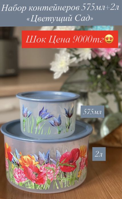 Tupperware оригинал все по цене консультанта