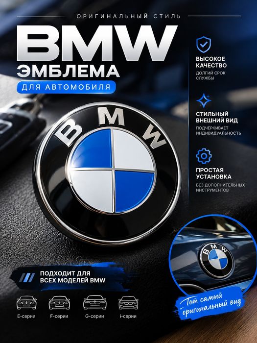 Шильдики на BMW премиум качество