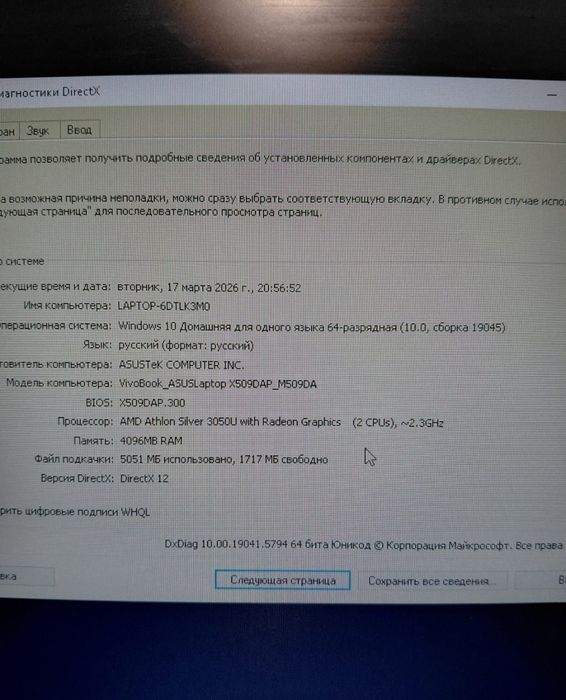 Продаю ноутбук ASUS X509DAP
