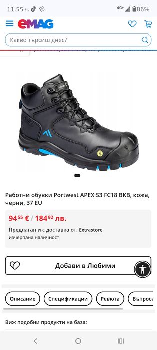 Работни обувки Portwest FC 18