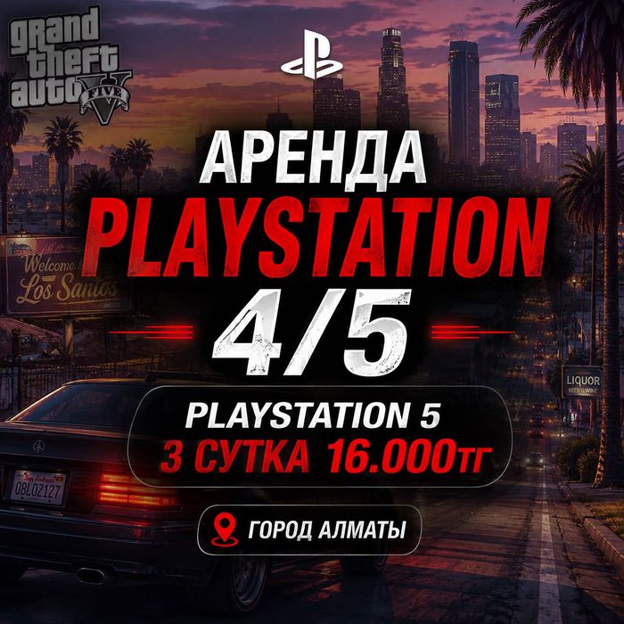 Аренда PS5 PS4 Прокат Пс5 Пc4 Sony Playstation 5 Ps4 Ps5 плейстейшн ТВ